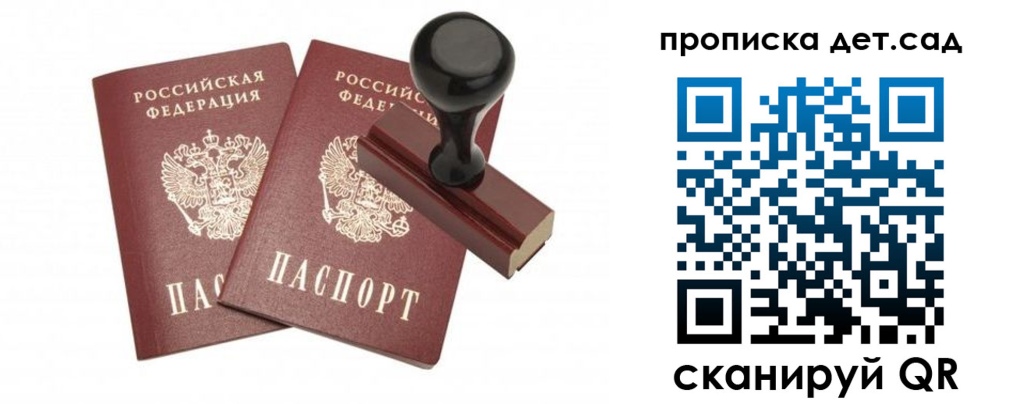 прописка для работы в Боготоле